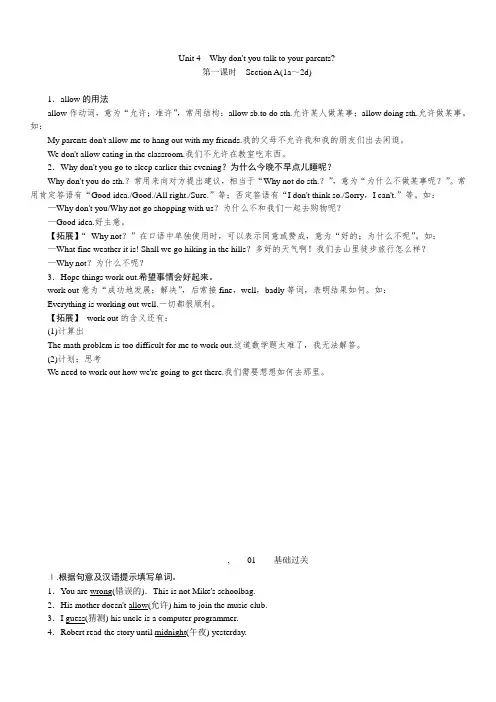 人教版初中八年级英语下册第四单元同步练习题 知识点总结 专题训练