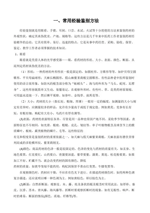 中药材常用经验鉴别方法