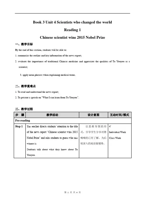 牛津译林版(2020)高中英语必修第三册 Unit4 Reading1 教学设计