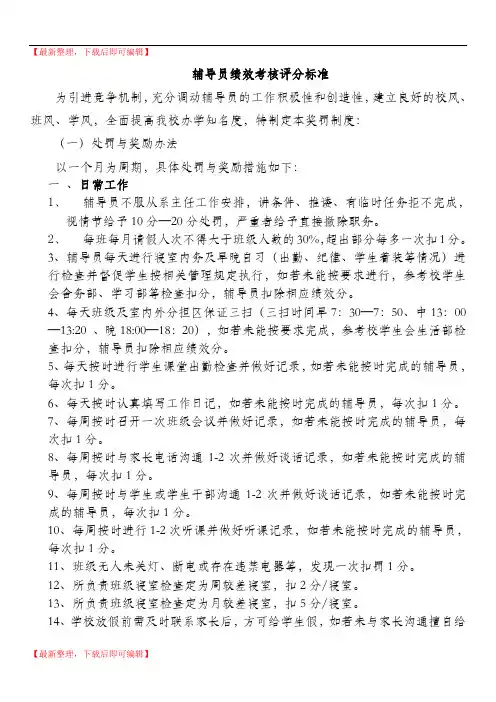 辅导员绩效考核评分标准(完整资料).doc