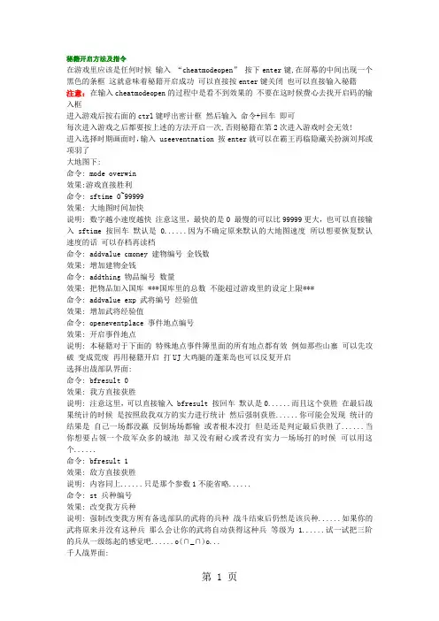三国群英传7及其mod秘籍大全word资料37页