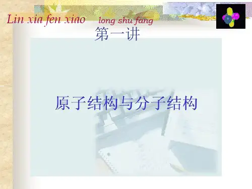 医用基础化学课件
