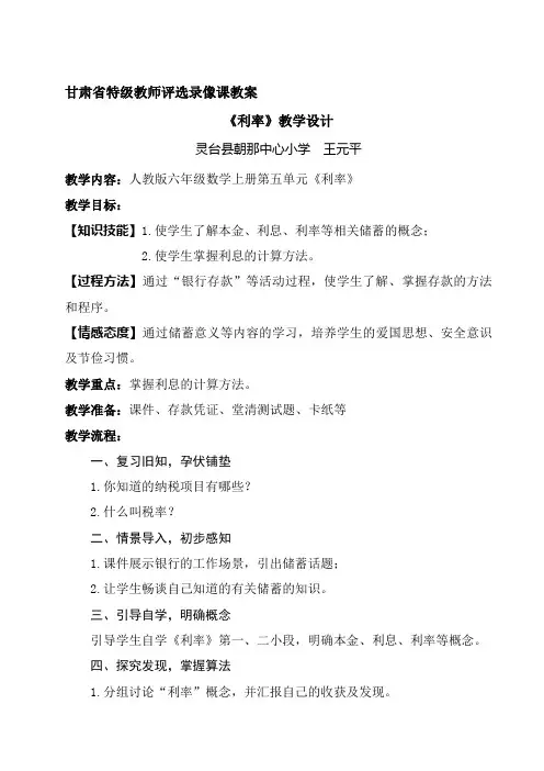 《利率》教学设计