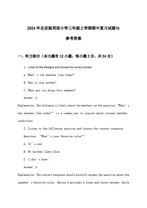 北京版英语小学三年级上学期期中试题与参考答案(2024年)