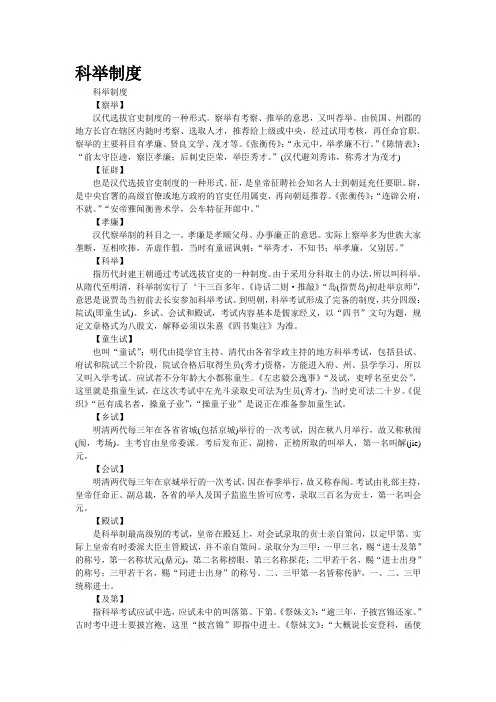 科举制度