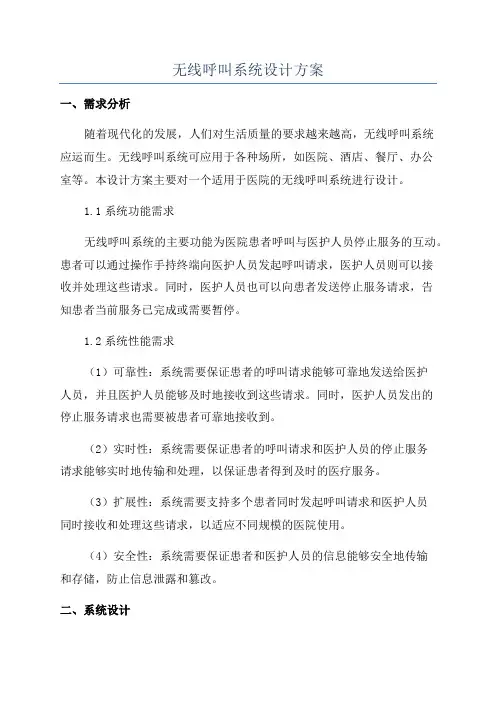 无线呼叫系统设计方案