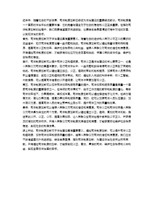 探讨司法制度创新对法治建设的意义
