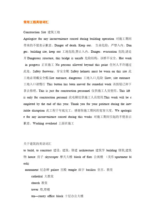 常用工程英语词汇