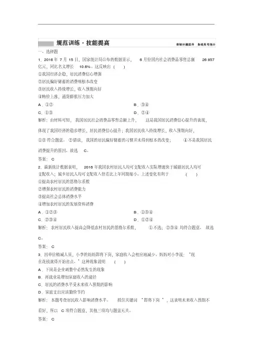 2020年高考总复习政治课时作业：必修1第一单元课时3多彩的消费Word版含解析.pdf
