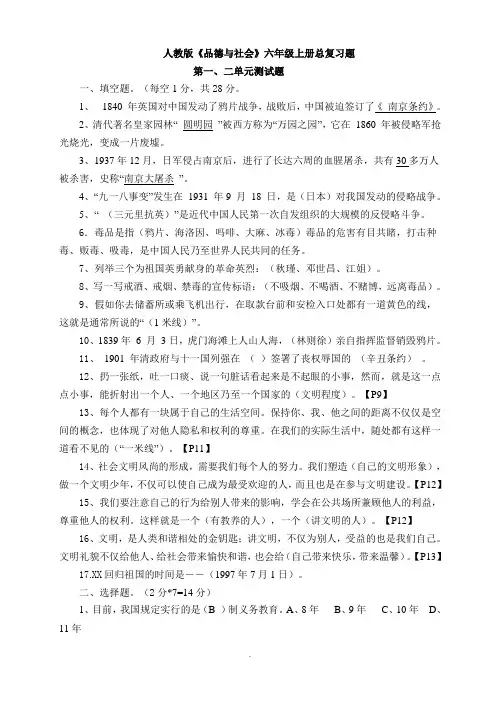 小学人教版六年级思品复习资料