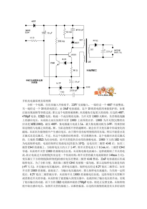 手机充电器原理及原理图