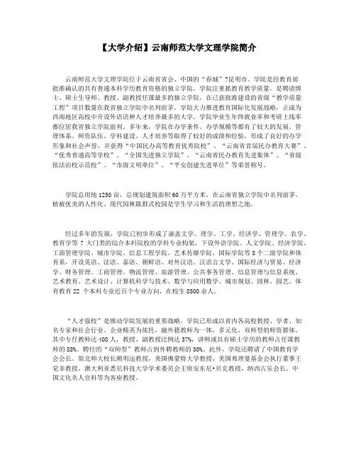 【大学介绍】云南师范大学文理学院简介