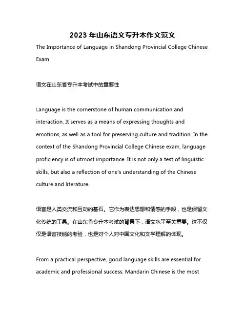 2023年山东语文专升本作文范文