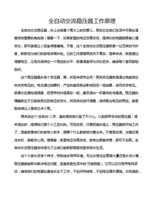 全自动交流稳压器工作原理