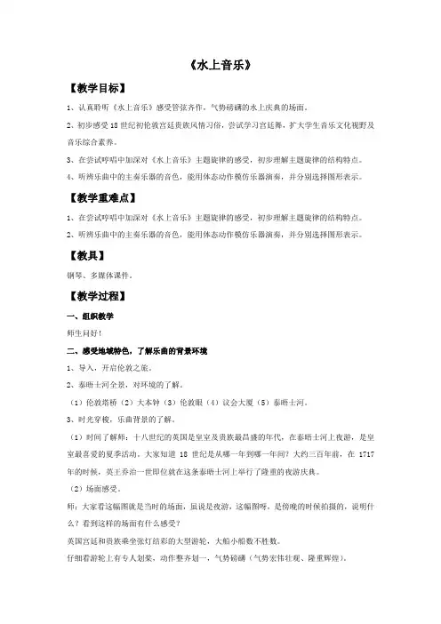 人音版音乐四年级上册第6课《水上音乐》教案