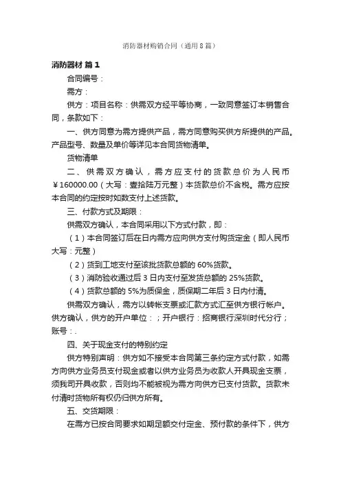 消防器材购销合同（通用8篇）