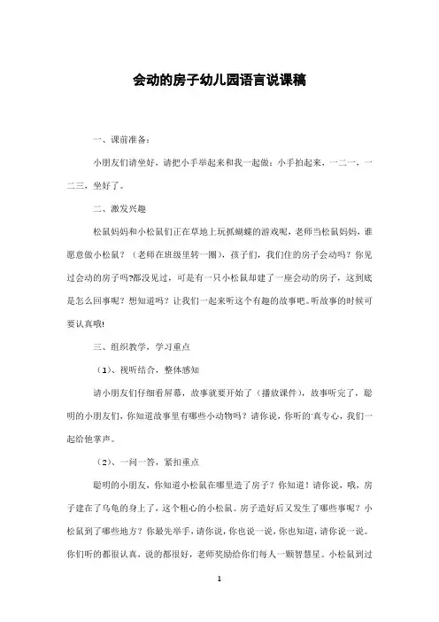 会动的房子幼儿园语言说课稿