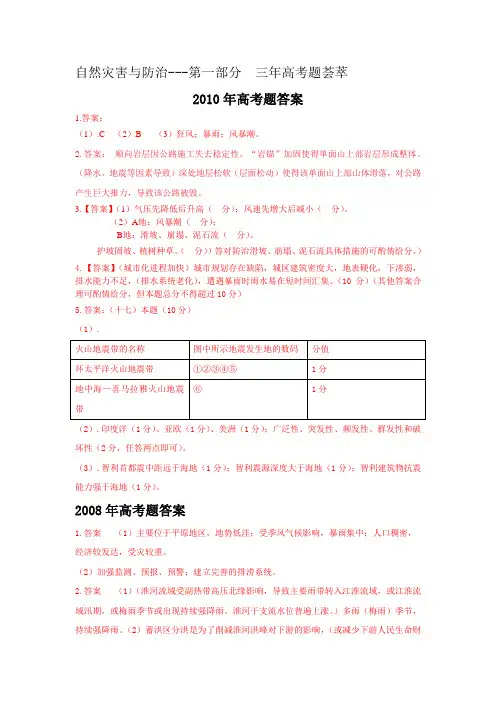 自然灾害与防治高考地理试题答案汇总 