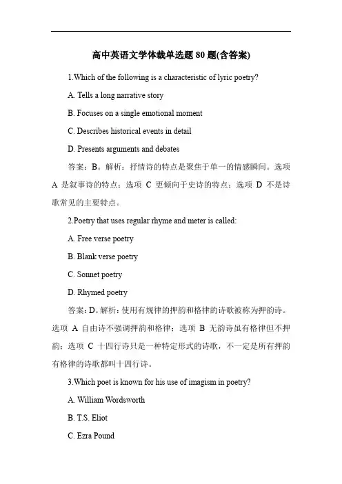 高中英语文学体裁单选题80题(含答案)