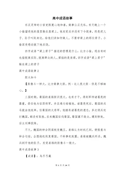 高中成语故事