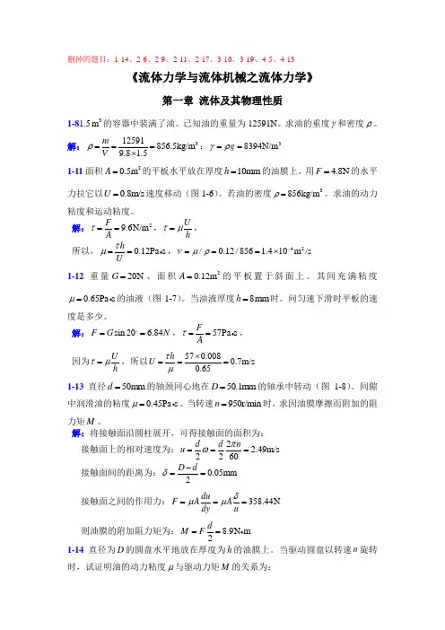 流体力学与流体机械习题参考答案
