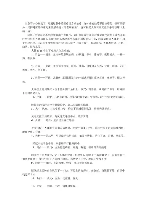 18奇穴档