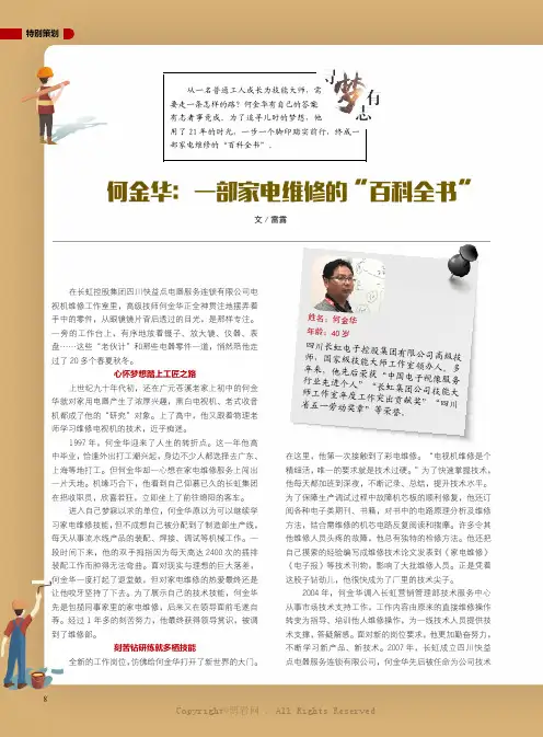 16539091_何金华：一部家电维修的“百科全书”