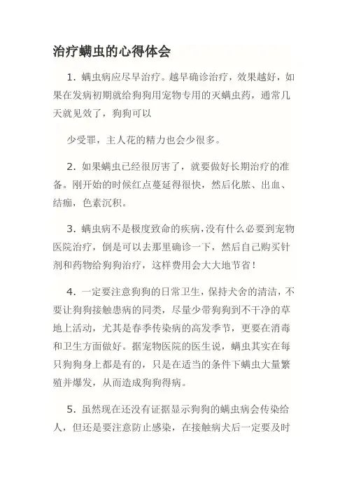 治疗螨虫的心得体会