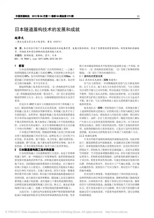 日本隧道盾构技术的发展和成就_赵泽文