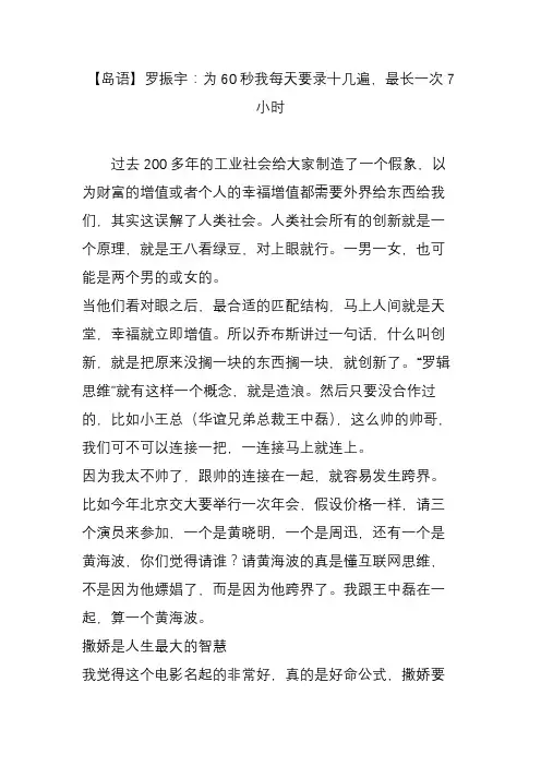【岛语】罗振宇：为60秒我每天要录十几遍,最长一次7小时