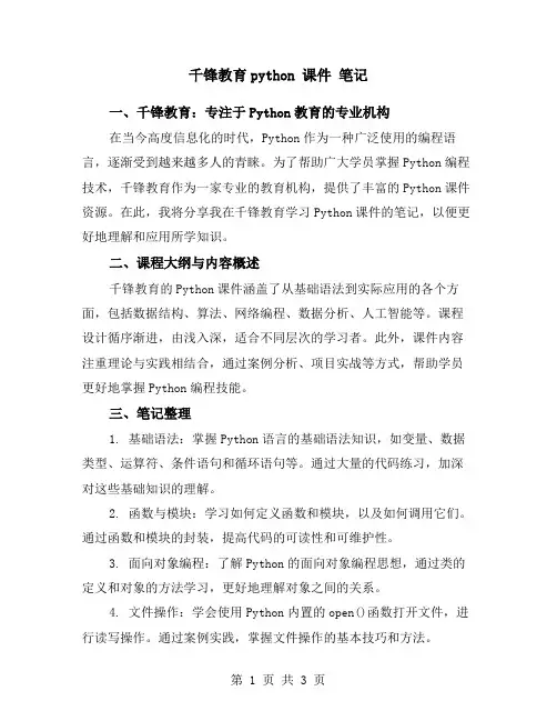千锋教育python 课件 笔记