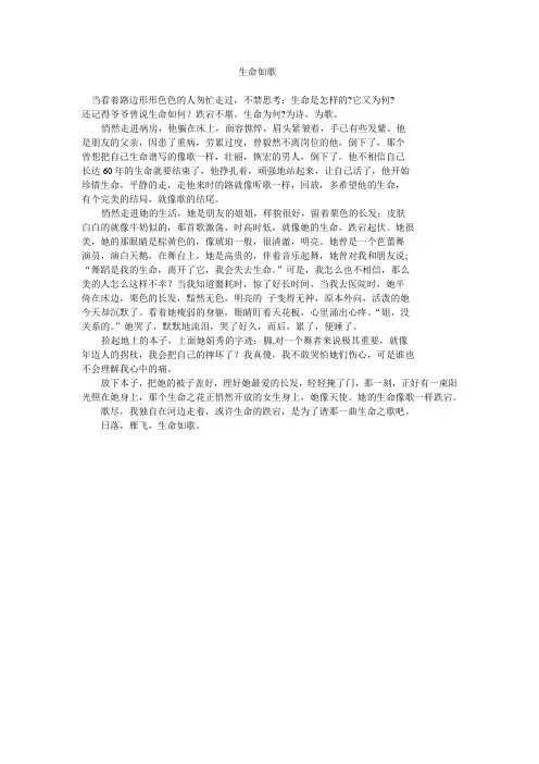 生命如歌