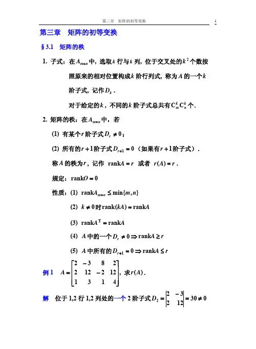 线性代数--矩阵初等变换