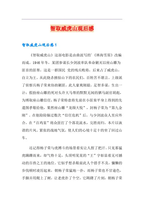 智取威虎山观后感