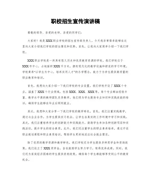 职校招生宣传演讲稿