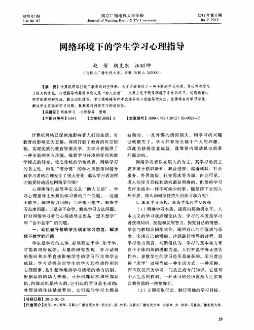 网络环境下的学生学习心理指导