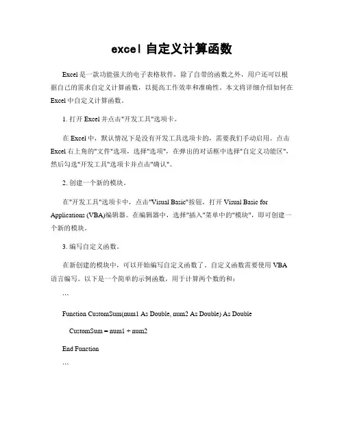 excel自定义计算函数