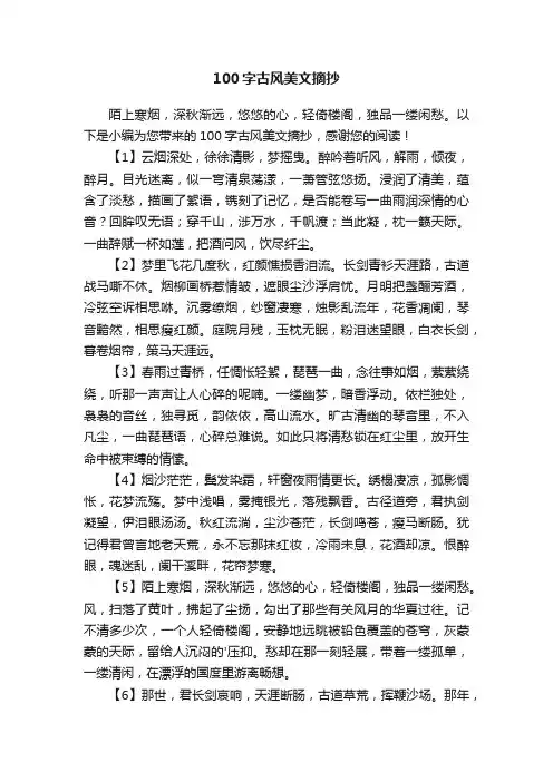 100字古风美文摘抄