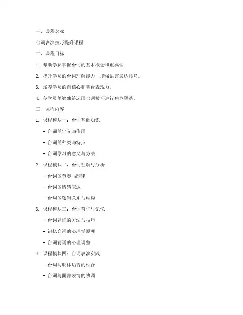 台词课程设计方案范文模板
