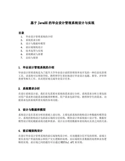 基于javaee的毕业设计管理系统设计与实现