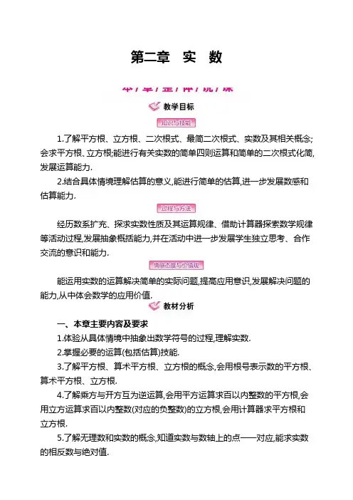 八年级数学上册第二章《实数》教案