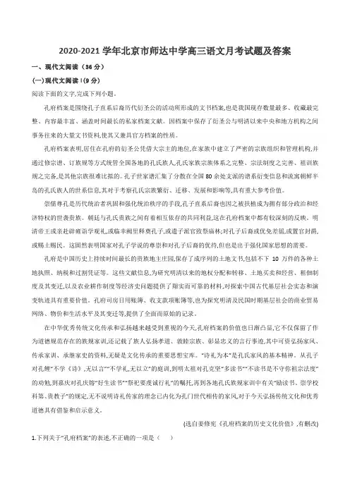 2020-2021学年北京市师达中学高三语文月考试题及答案