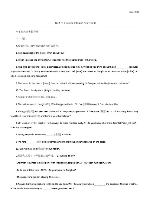 2019关于八年级暑假英语作业及答案