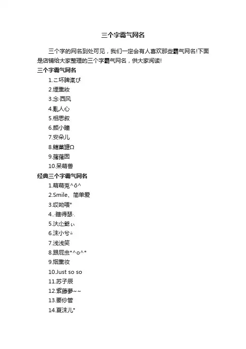 三个字霸气网名