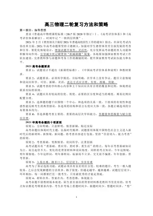 高三物理二轮复习方法和策略