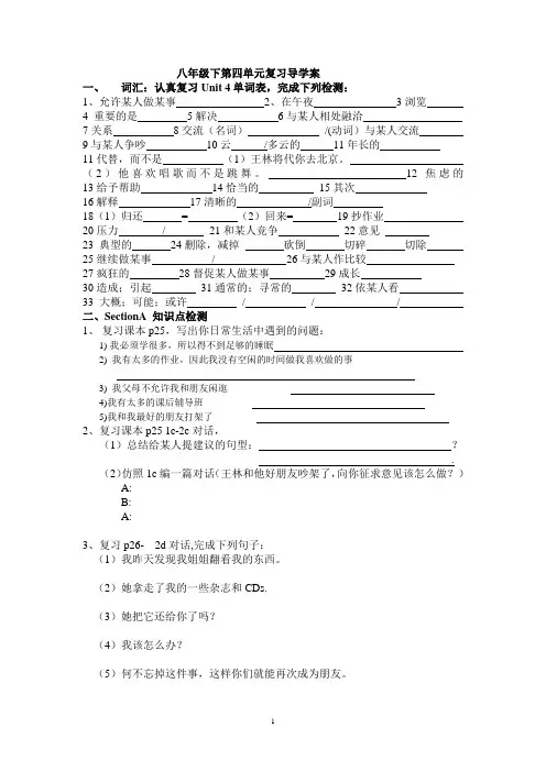 2014新人教版八年级英语下unit4复习导学案含答案