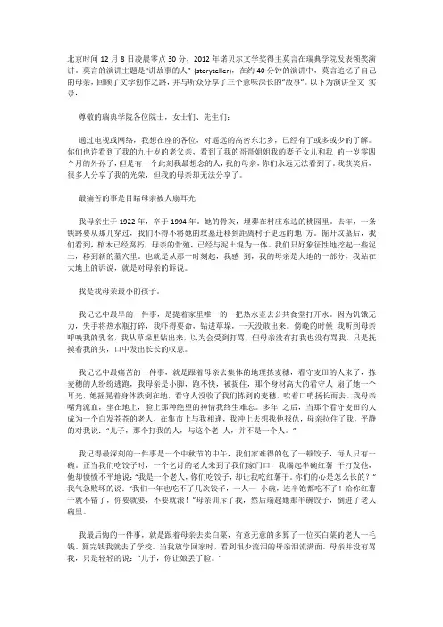 莫言获奖感言-讲故事的人