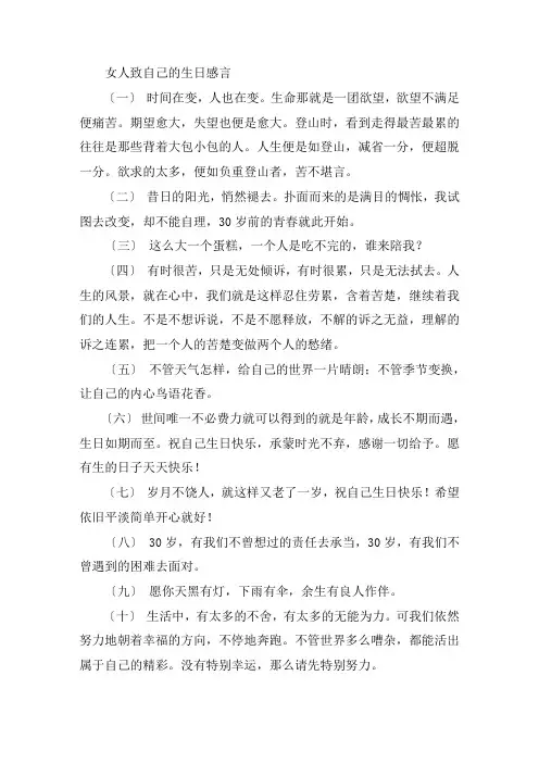 关于女人致自己的生日感言 又老了一岁的唯美句子