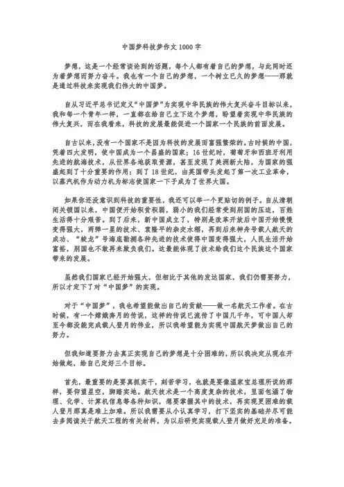 中国梦科技梦作文1000字