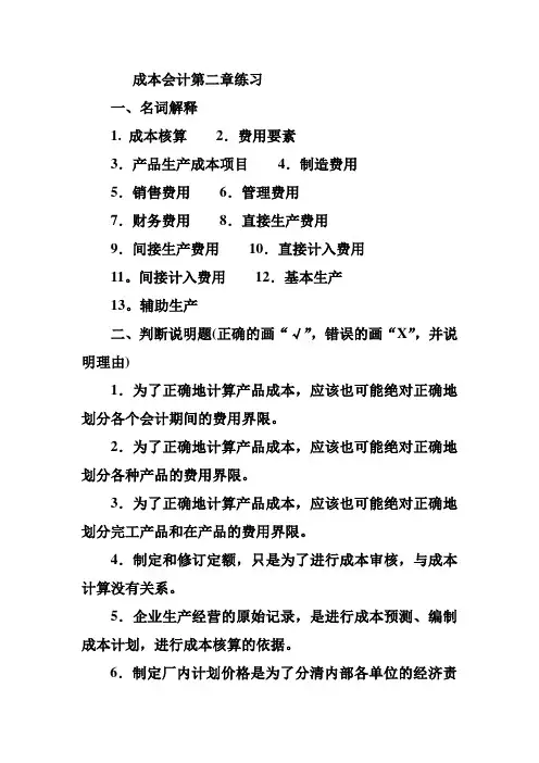 成本会计第二章练习